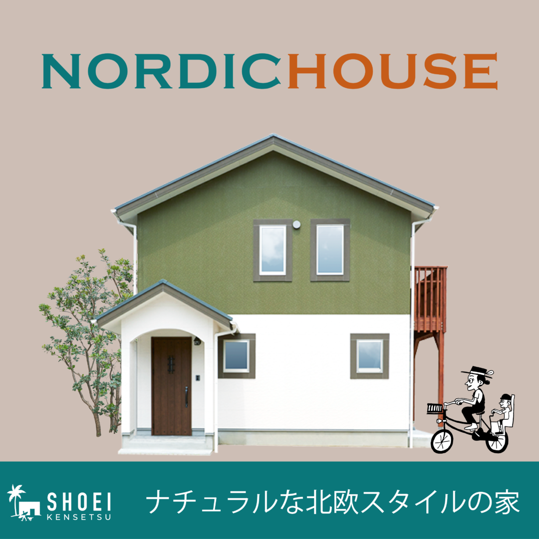 【大磯町西小磯　4,580万円】シンプル＆ナチュラルな 北欧スタイルの家