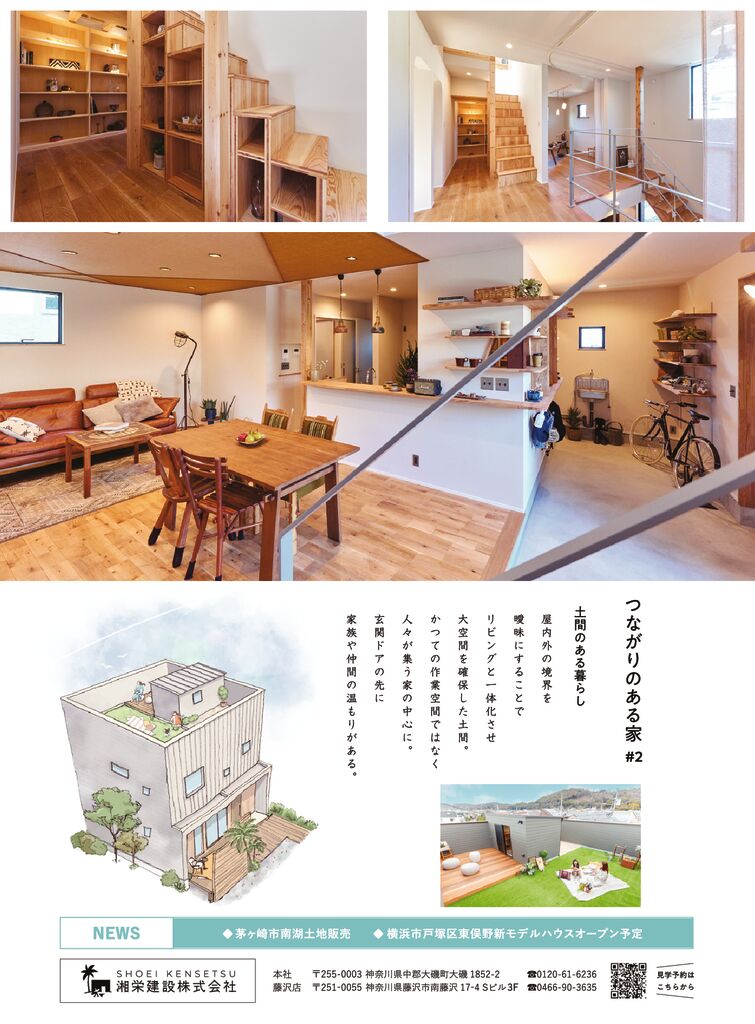 湘栄建設株式会社が雑誌「湘南スタイルマガジン2024年5月号」に掲載されました。