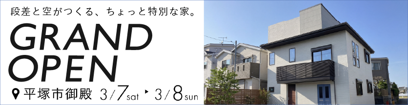 【3/7-8】御殿建売