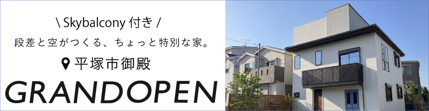 【常設バナー】御殿建売