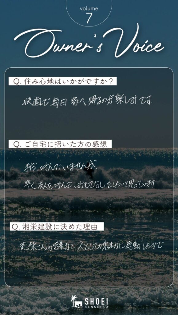 Owner’s Voice – vol07