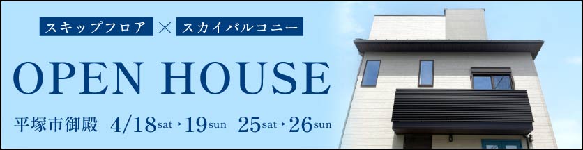 【4/18-26】御殿見学会バナー