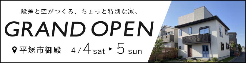 【4/4-5】御殿見学会バナー